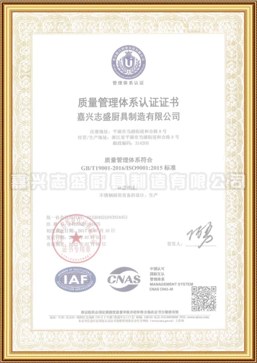 質(zhì)量管理體系認證證書
